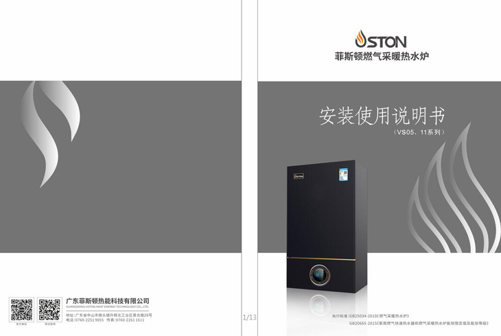 菲思盾壁掛爐使用說明書