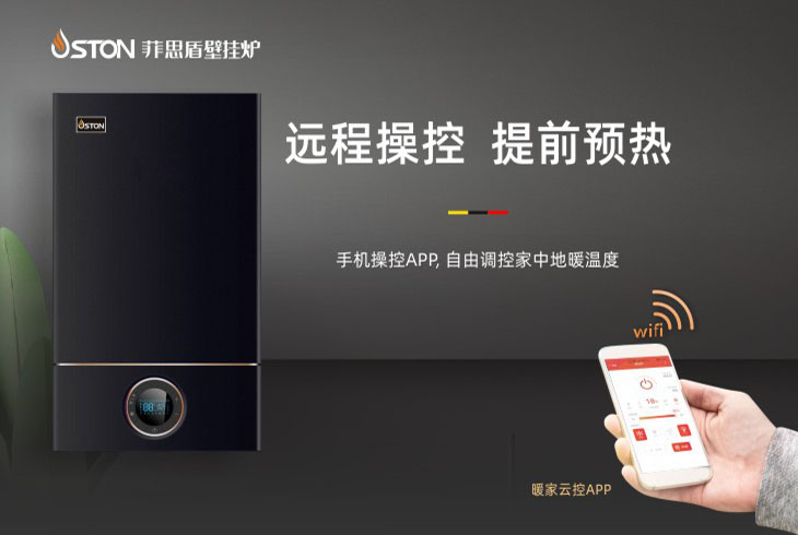 菲思盾壁掛爐,手機遠程操控