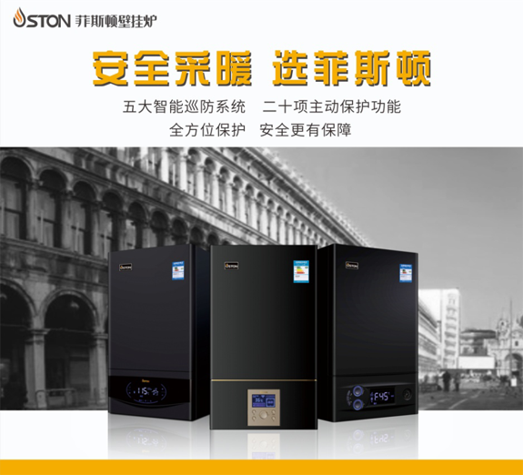 燃氣壁掛爐 燃氣壁掛爐