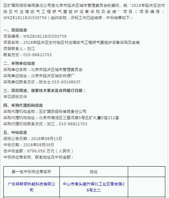 菲思盾壁掛爐中標(biāo)文件