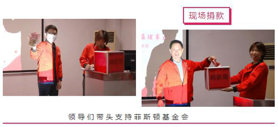 菲思盾愛心基金會領導捐款現場