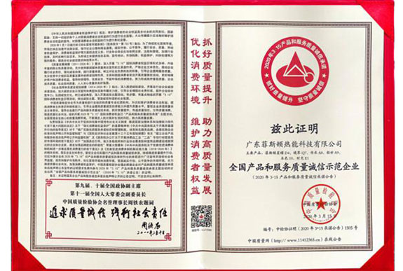 2020年菲思盾榮譽(yù)