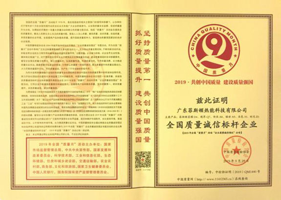 2020菲思盾誠(chéng)信標(biāo)桿企業(yè)榮譽(yù)