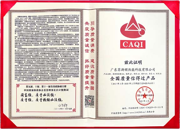 全國(guó)質(zhì)量信得過(guò)產(chǎn)品榮譽(yù)證書(shū)