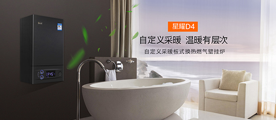 防凍之星,安全衛士——菲思盾星耀D4壁掛爐為您打造不一樣的家