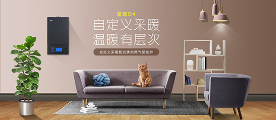 防凍之星,安全衛士——菲思盾星耀D4壁掛爐為您打造不一樣的家