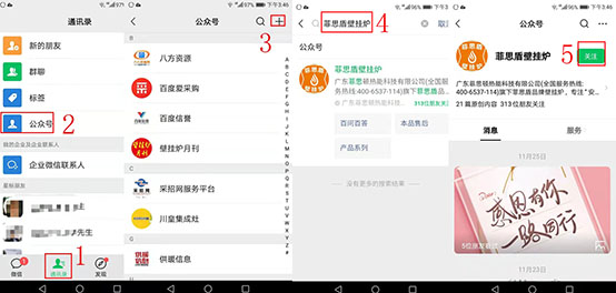 關注菲思盾壁掛爐公眾號方法